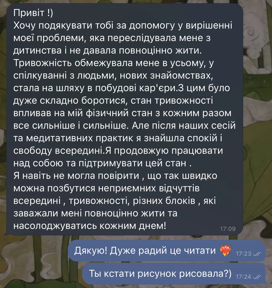 Відгук