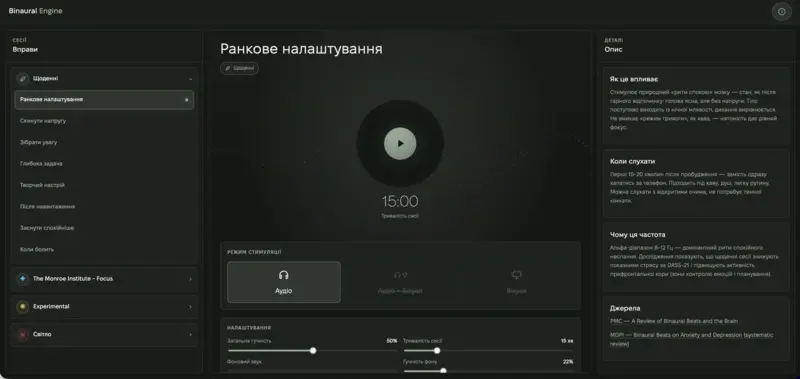 Binaural Engine