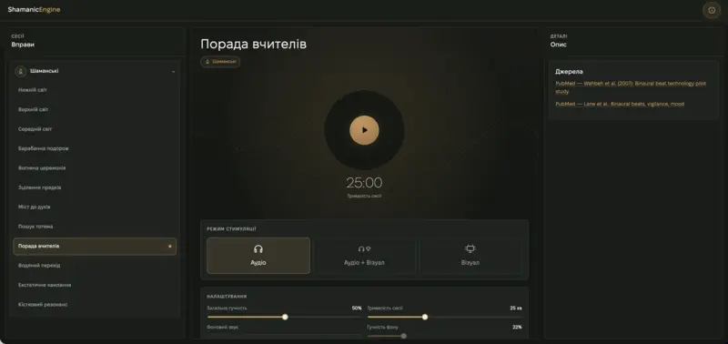 Shamanic Engine