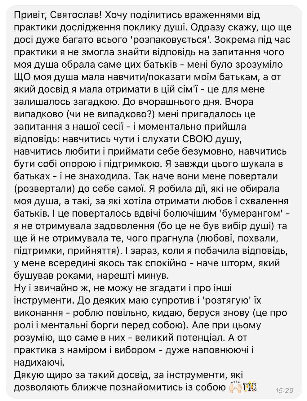 поклик душі.png